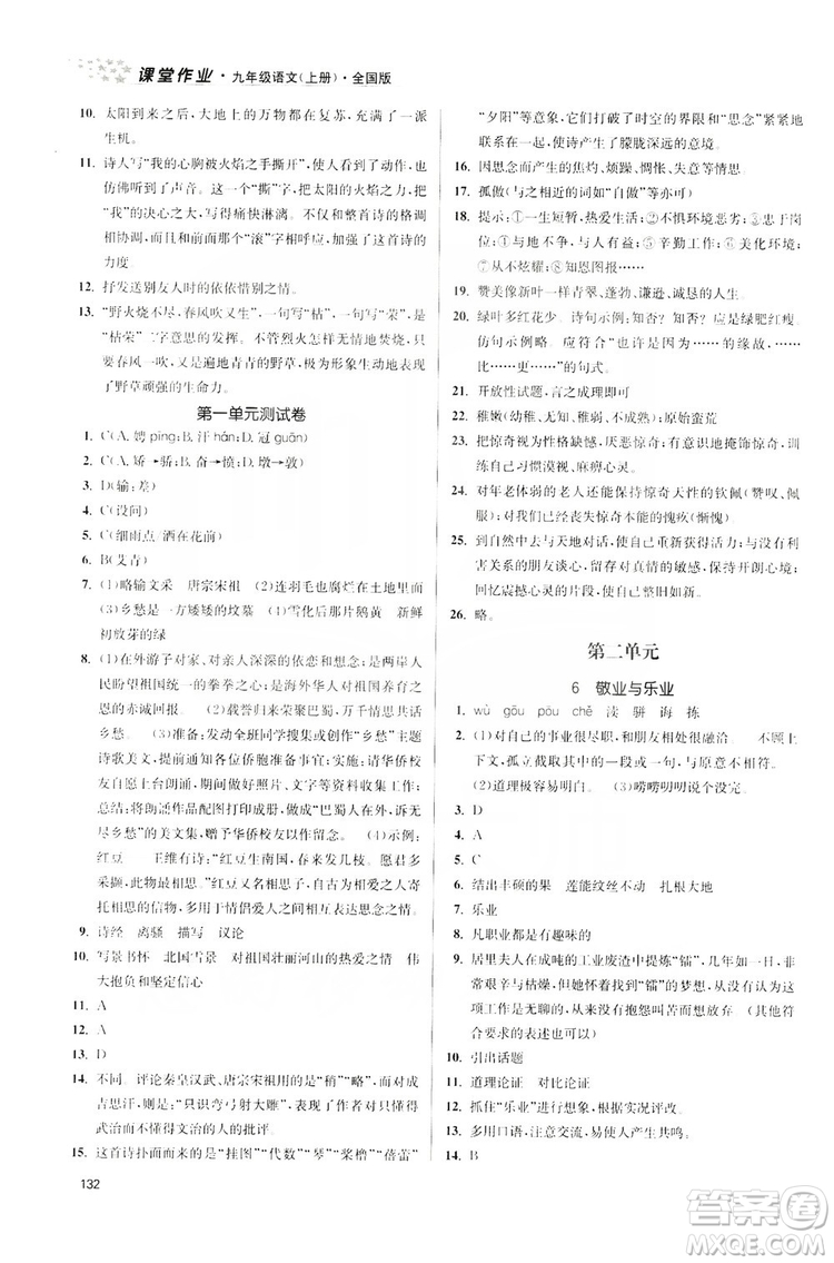 2019金3練課堂作業(yè)實(shí)驗(yàn)提高訓(xùn)練九年級語文上冊新課標(biāo)全國版答案