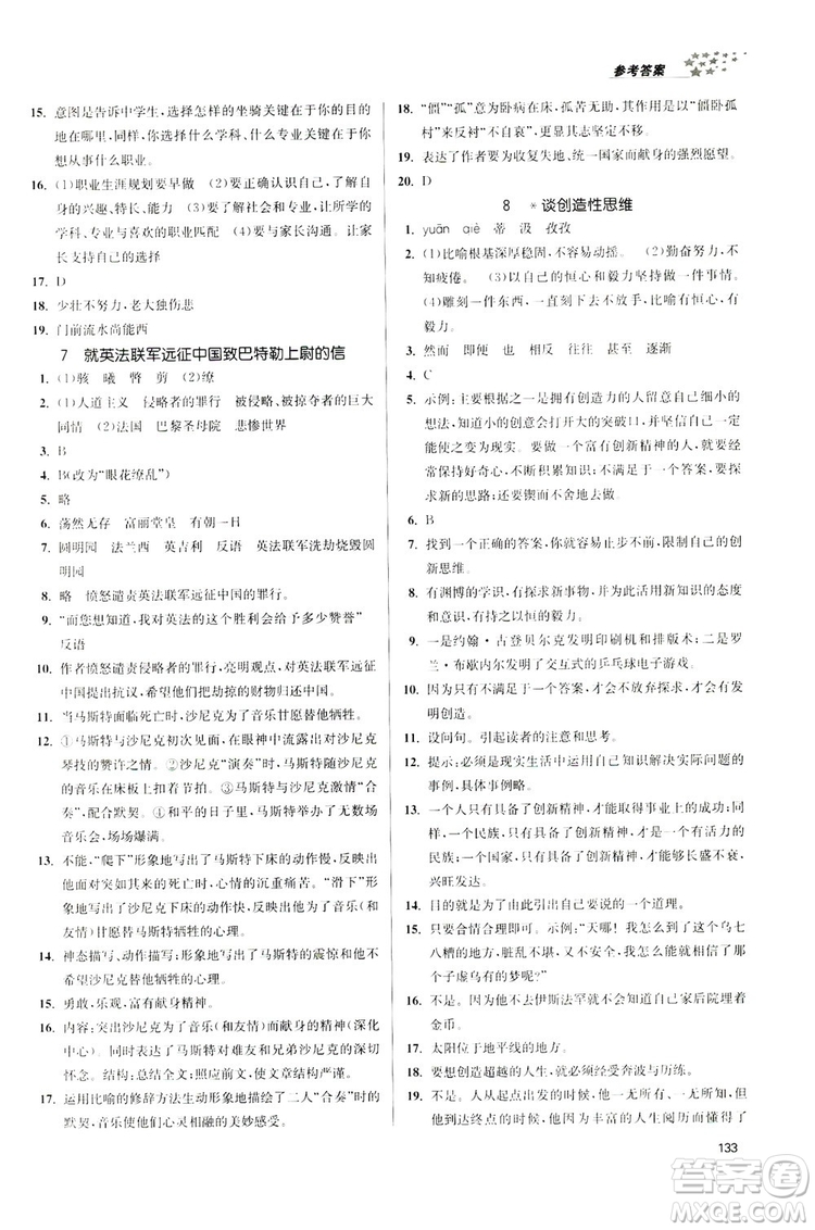 2019金3練課堂作業(yè)實(shí)驗(yàn)提高訓(xùn)練九年級語文上冊新課標(biāo)全國版答案