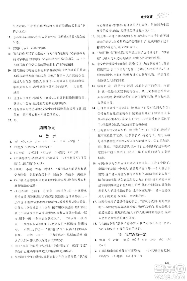 2019金3練課堂作業(yè)實(shí)驗(yàn)提高訓(xùn)練九年級語文上冊新課標(biāo)全國版答案
