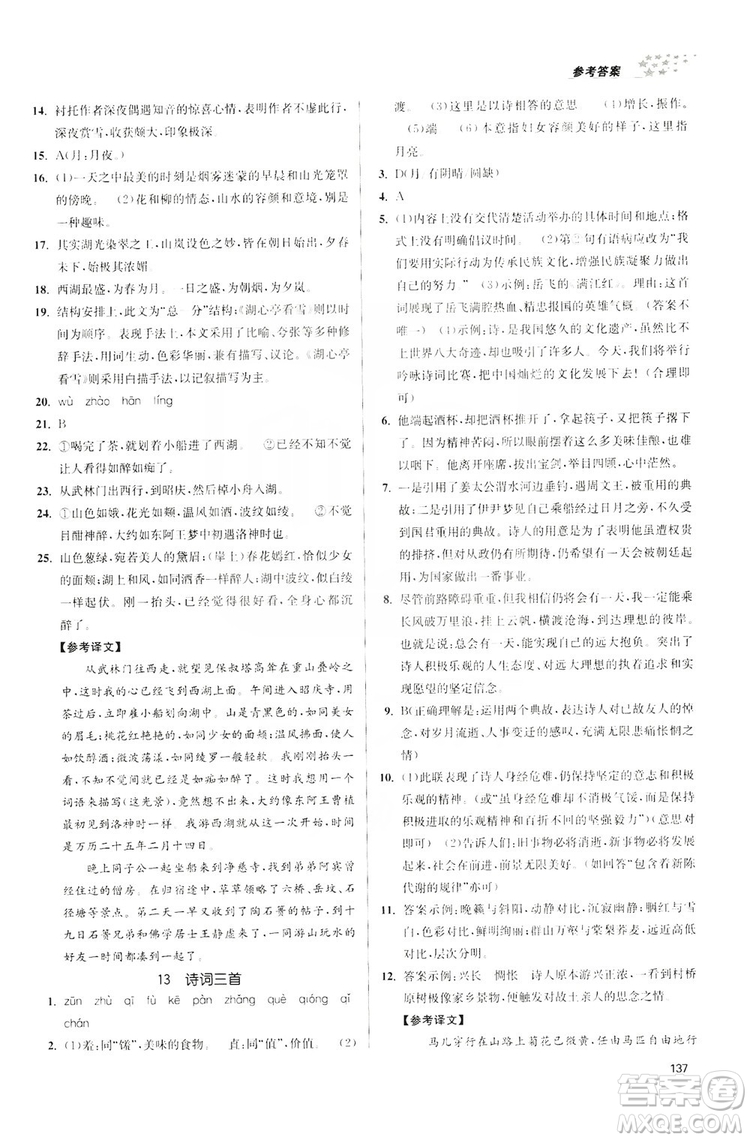 2019金3練課堂作業(yè)實(shí)驗(yàn)提高訓(xùn)練九年級語文上冊新課標(biāo)全國版答案