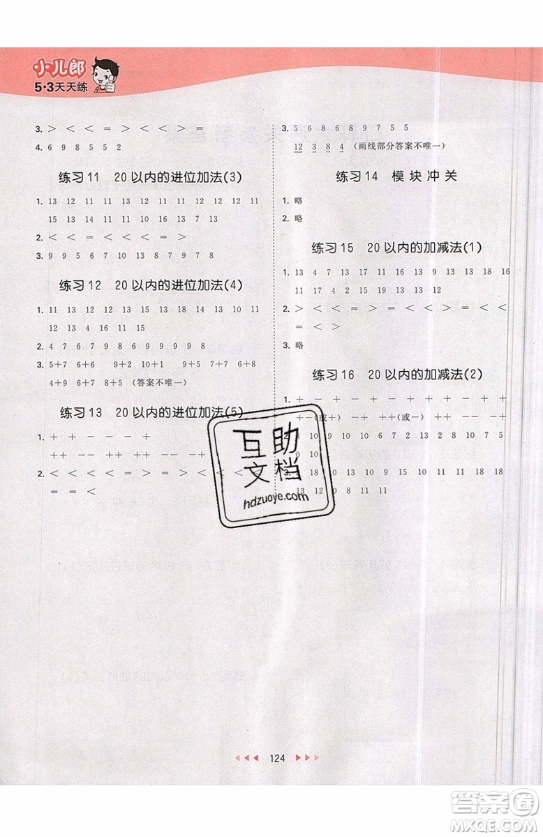 小兒郎2019秋53天天練一年級(jí)上冊(cè)數(shù)學(xué)部編人教版RJ參考答案