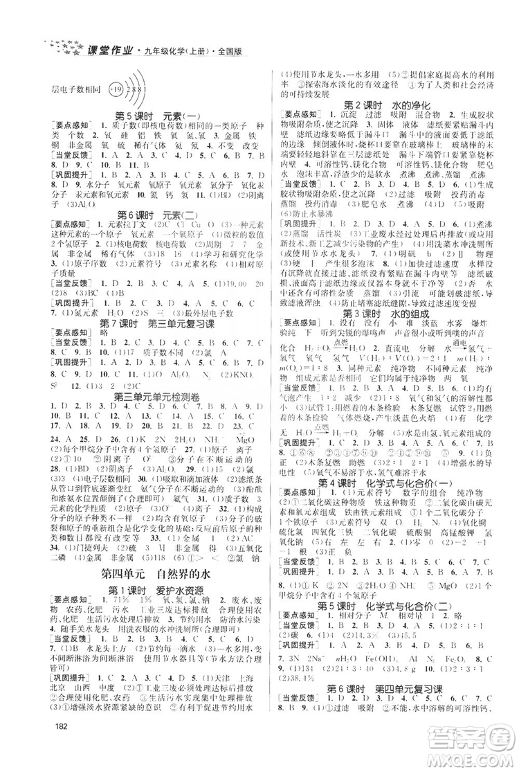 2019金3練課堂作業(yè)實(shí)驗(yàn)提高訓(xùn)練九年級(jí)化學(xué)上冊(cè)新課標(biāo)全國(guó)版答案