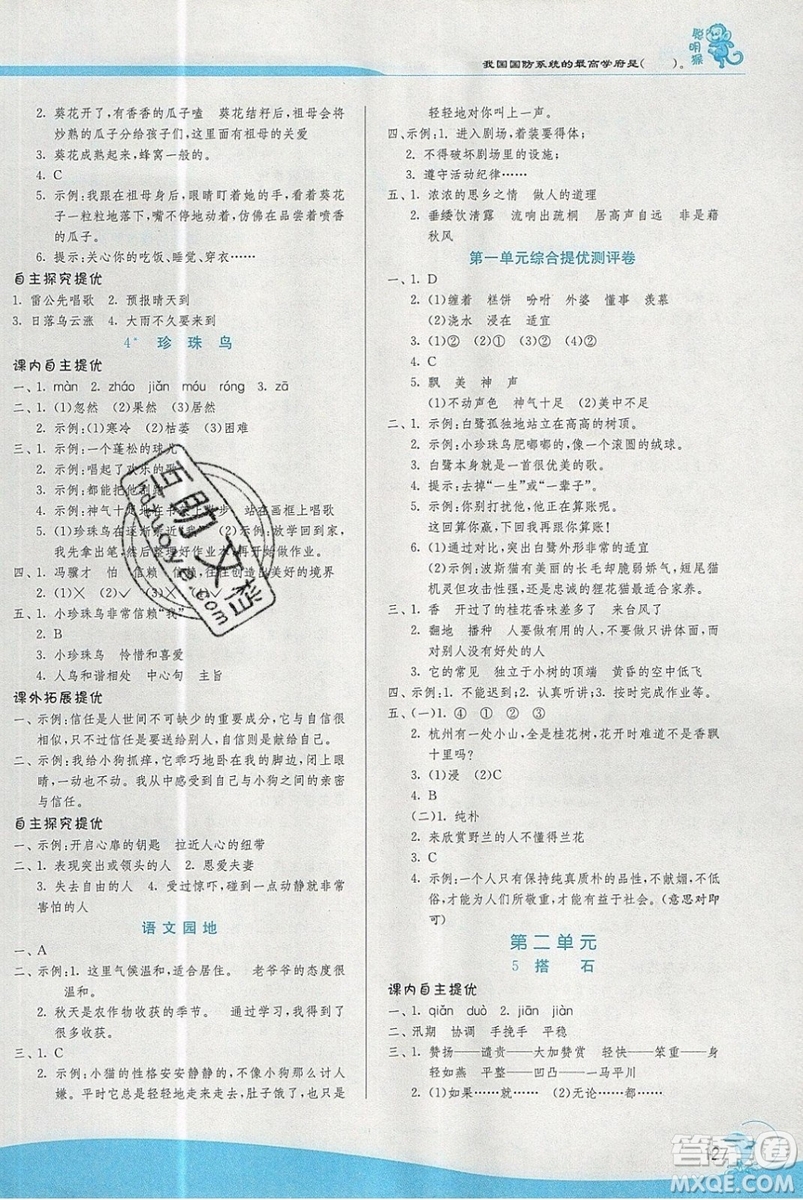 春雨教育2019秋實驗班提優(yōu)訓(xùn)練五年級語文上冊人教版RMJY江蘇專用參考答案