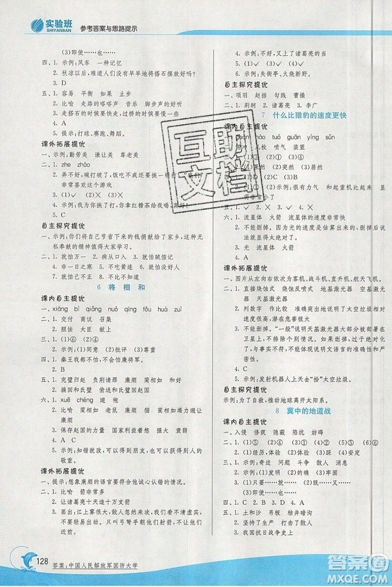 春雨教育2019秋實驗班提優(yōu)訓(xùn)練五年級語文上冊人教版RMJY江蘇專用參考答案