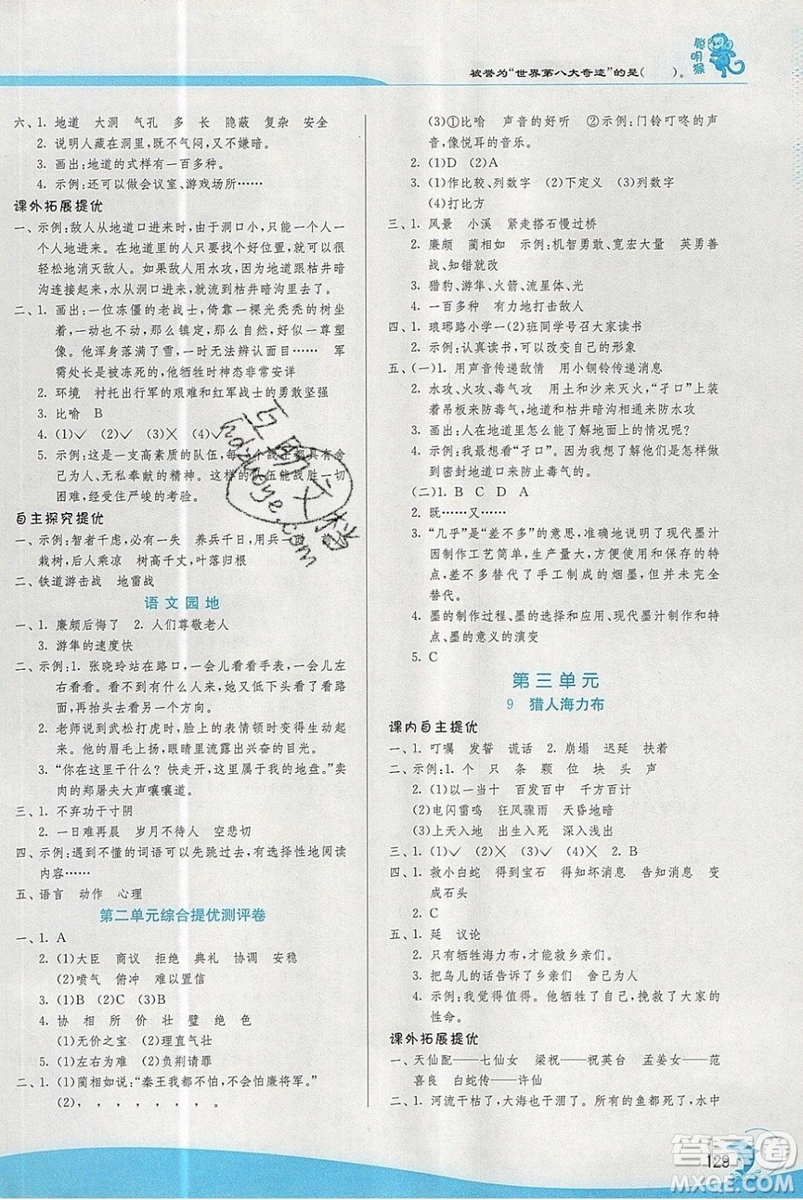 春雨教育2019秋實驗班提優(yōu)訓(xùn)練五年級語文上冊人教版RMJY江蘇專用參考答案