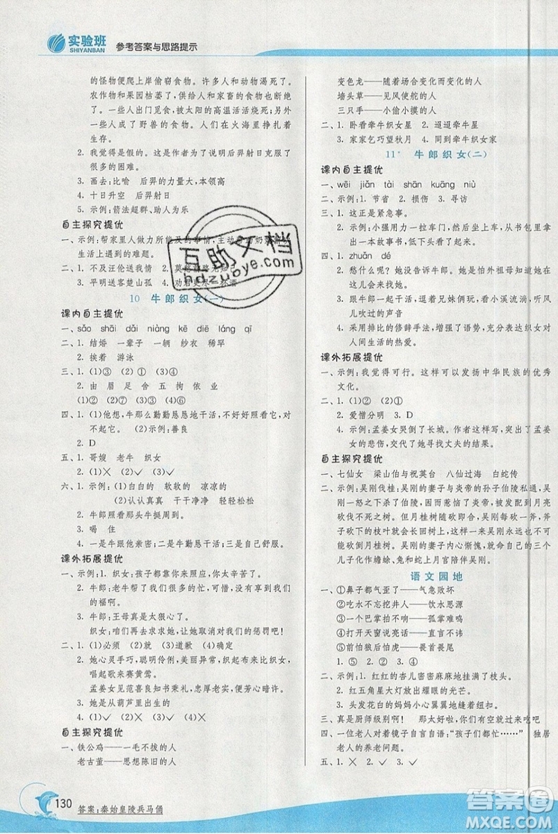 春雨教育2019秋實驗班提優(yōu)訓(xùn)練五年級語文上冊人教版RMJY江蘇專用參考答案
