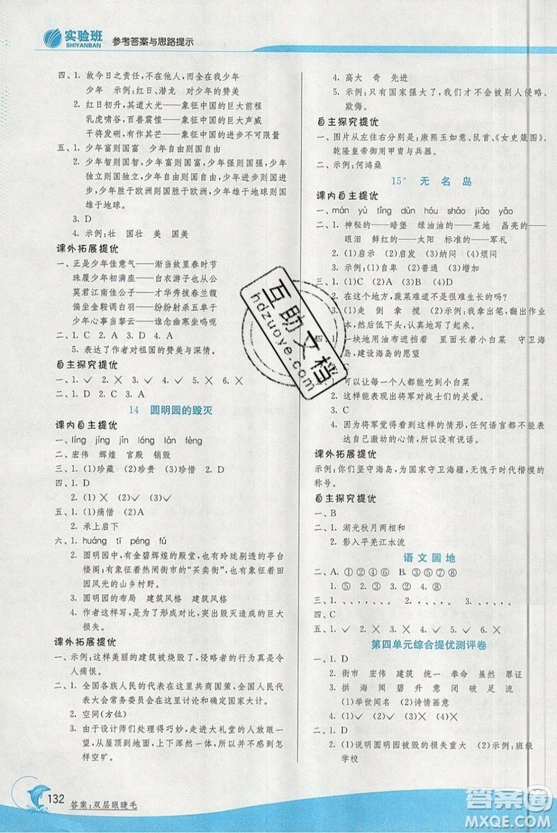 春雨教育2019秋實驗班提優(yōu)訓(xùn)練五年級語文上冊人教版RMJY江蘇專用參考答案