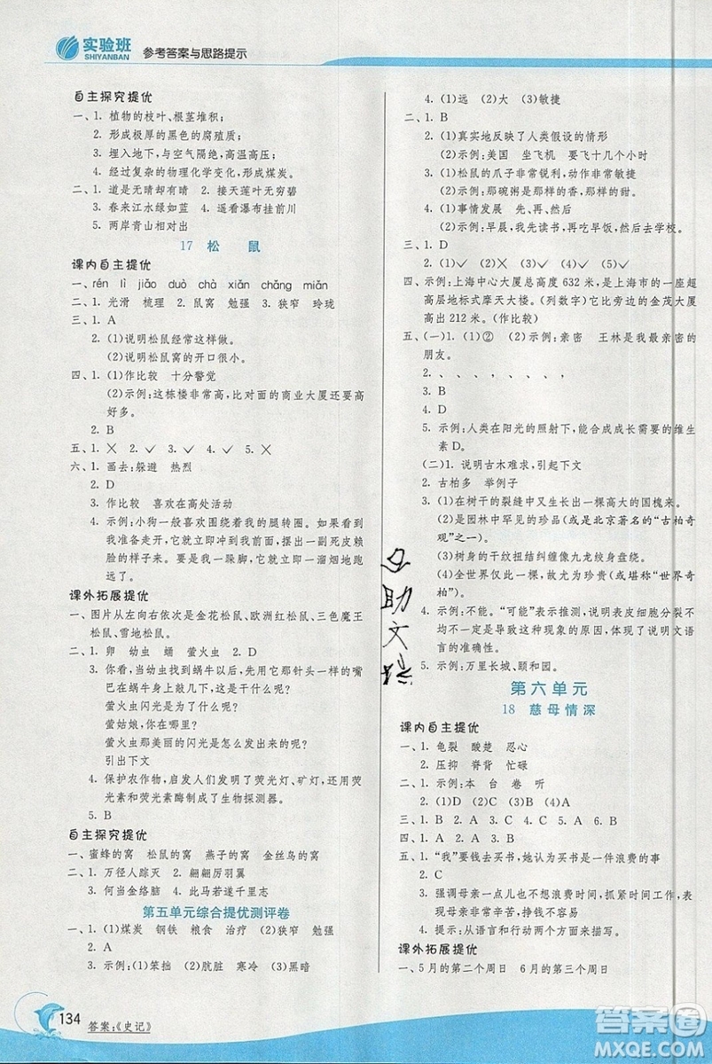 春雨教育2019秋實驗班提優(yōu)訓(xùn)練五年級語文上冊人教版RMJY江蘇專用參考答案