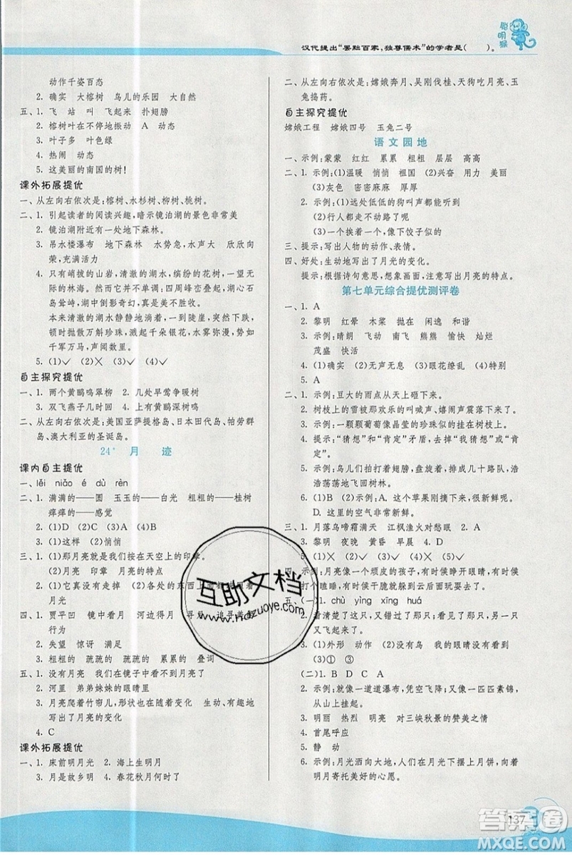 春雨教育2019秋實驗班提優(yōu)訓(xùn)練五年級語文上冊人教版RMJY江蘇專用參考答案