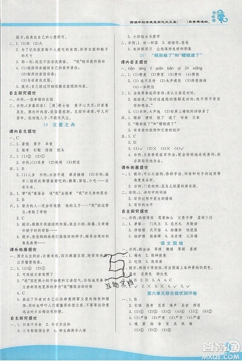 春雨教育2019秋實驗班提優(yōu)訓(xùn)練五年級語文上冊人教版RMJY江蘇專用參考答案