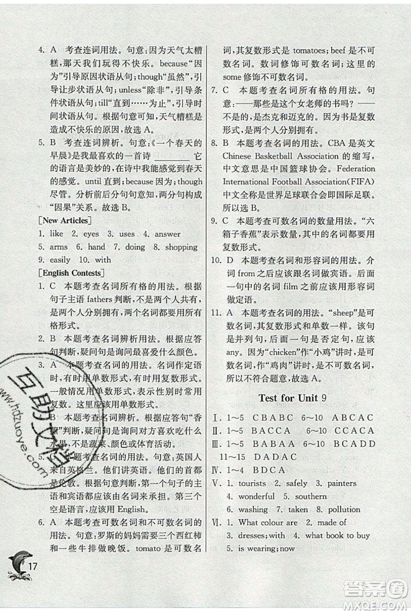 春雨教育2019秋實(shí)驗(yàn)班提優(yōu)訓(xùn)練六年級(jí)英語(yǔ)上冊(cè)NJSH上海地區(qū)專(zhuān)用參考答案