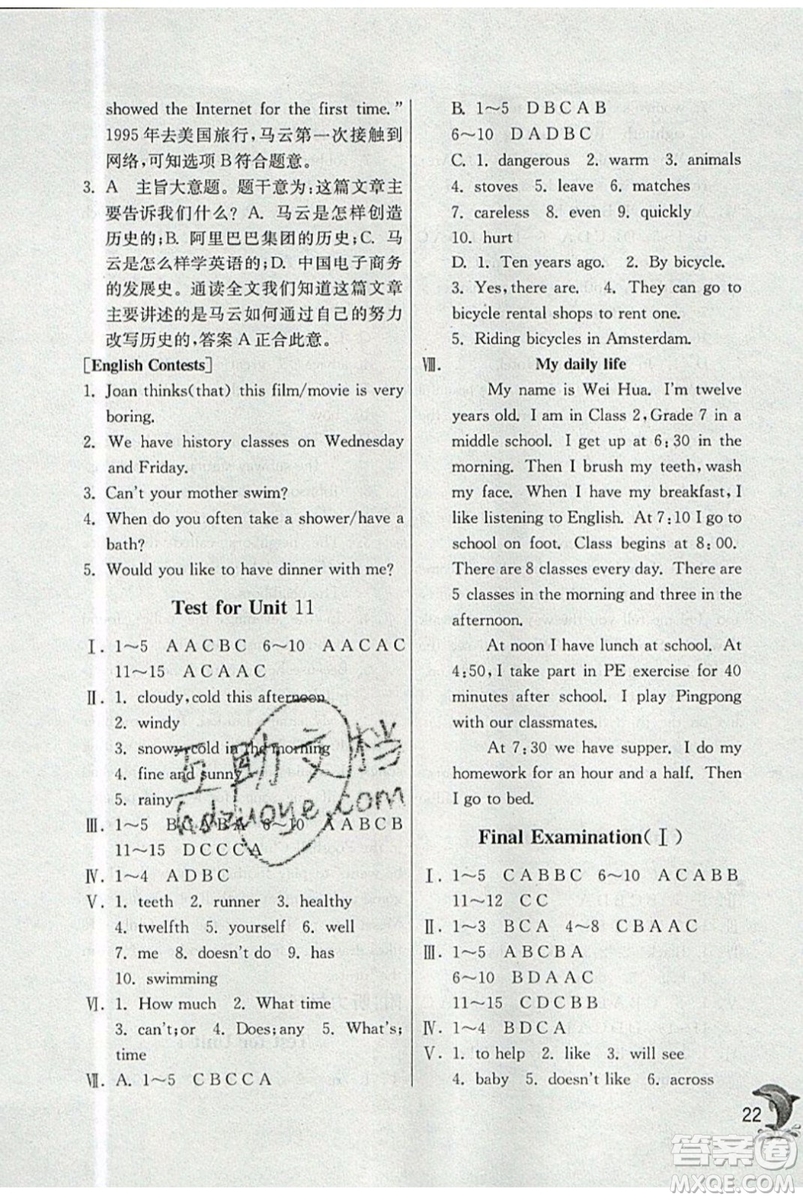 春雨教育2019秋實(shí)驗(yàn)班提優(yōu)訓(xùn)練六年級(jí)英語(yǔ)上冊(cè)NJSH上海地區(qū)專(zhuān)用參考答案