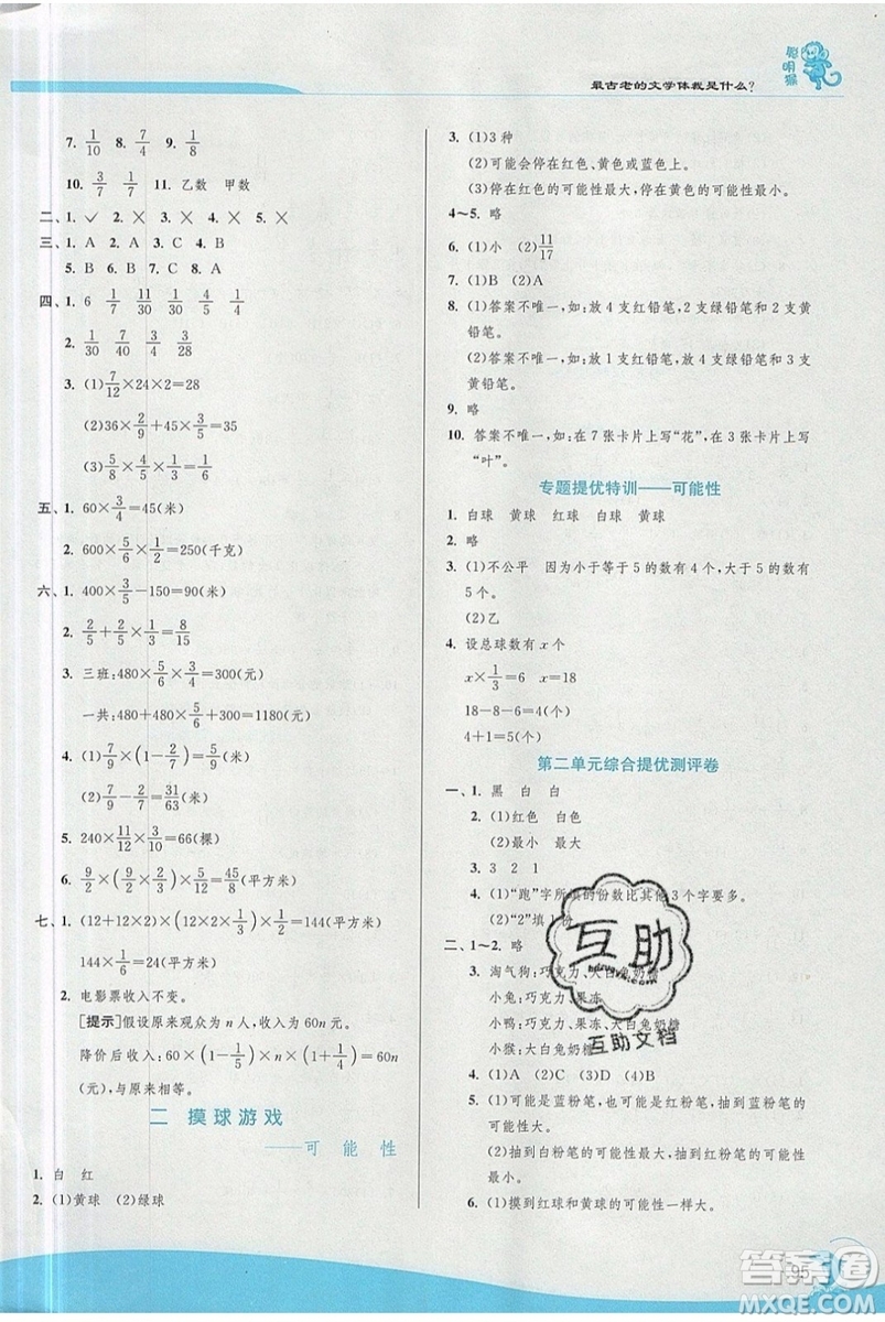 江蘇人民出版社春雨教育2019秋實(shí)驗(yàn)班提優(yōu)訓(xùn)練六年級(jí)數(shù)學(xué)上冊(cè)QD青島版參考答案