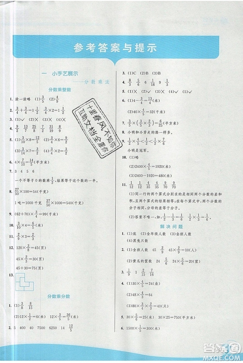 江蘇人民出版社春雨教育2019秋實(shí)驗(yàn)班提優(yōu)訓(xùn)練六年級(jí)數(shù)學(xué)上冊(cè)QD青島版參考答案