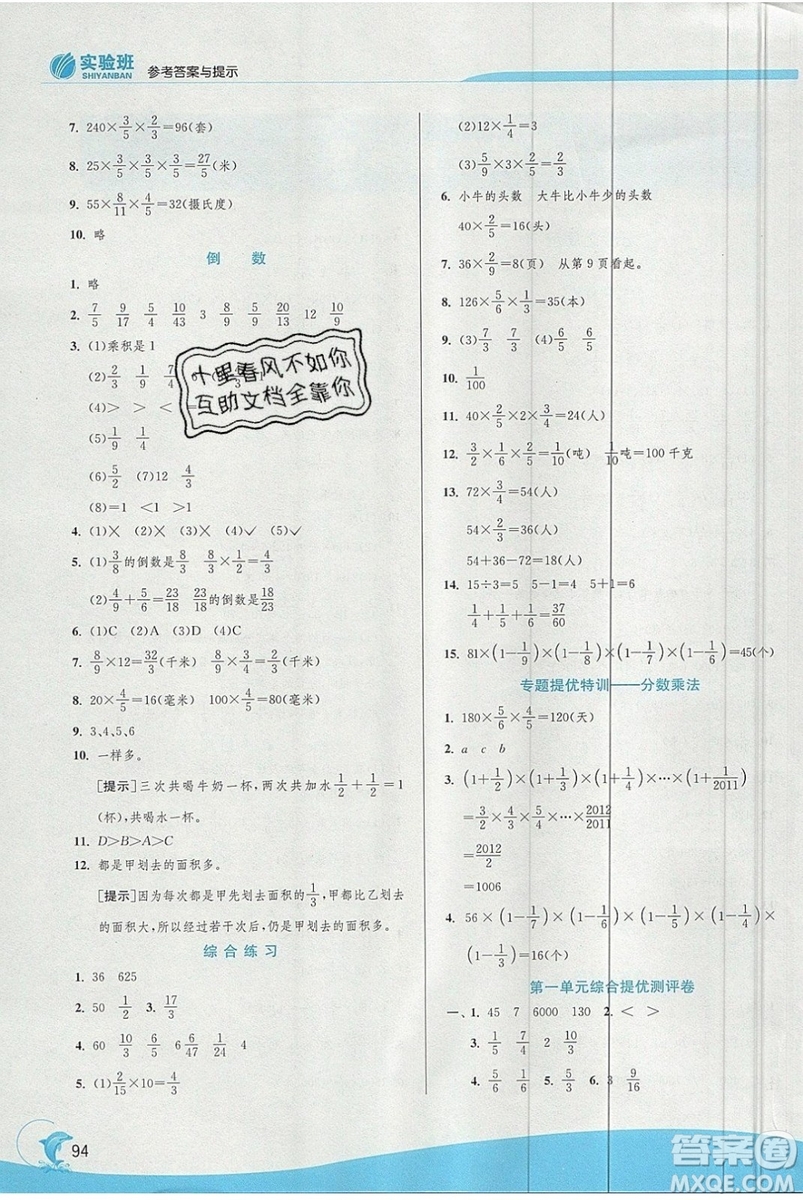 江蘇人民出版社春雨教育2019秋實(shí)驗(yàn)班提優(yōu)訓(xùn)練六年級(jí)數(shù)學(xué)上冊(cè)QD青島版參考答案
