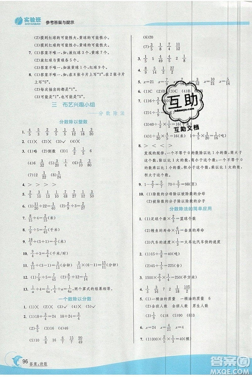 江蘇人民出版社春雨教育2019秋實(shí)驗(yàn)班提優(yōu)訓(xùn)練六年級(jí)數(shù)學(xué)上冊(cè)QD青島版參考答案