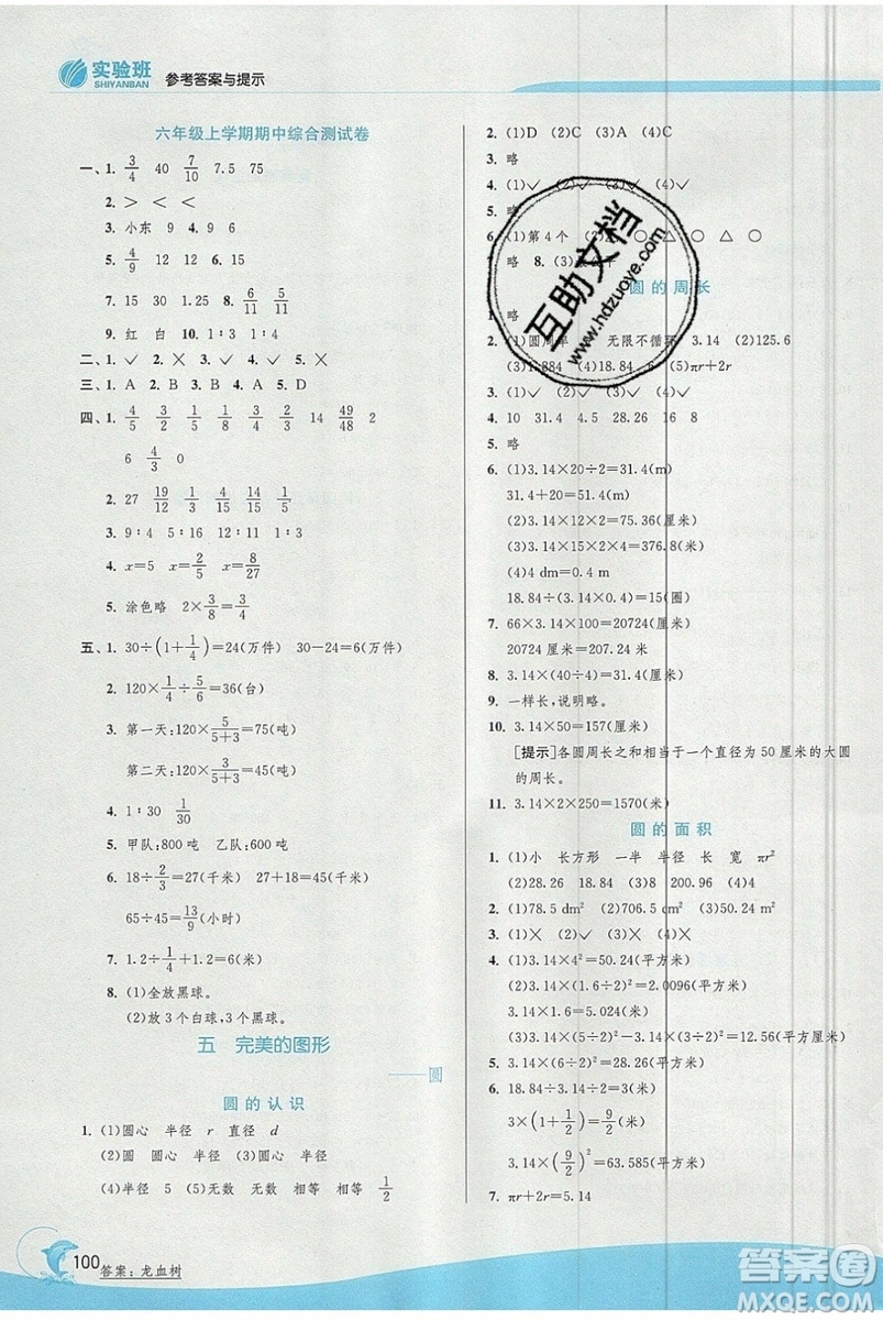 江蘇人民出版社春雨教育2019秋實(shí)驗(yàn)班提優(yōu)訓(xùn)練六年級(jí)數(shù)學(xué)上冊(cè)QD青島版參考答案