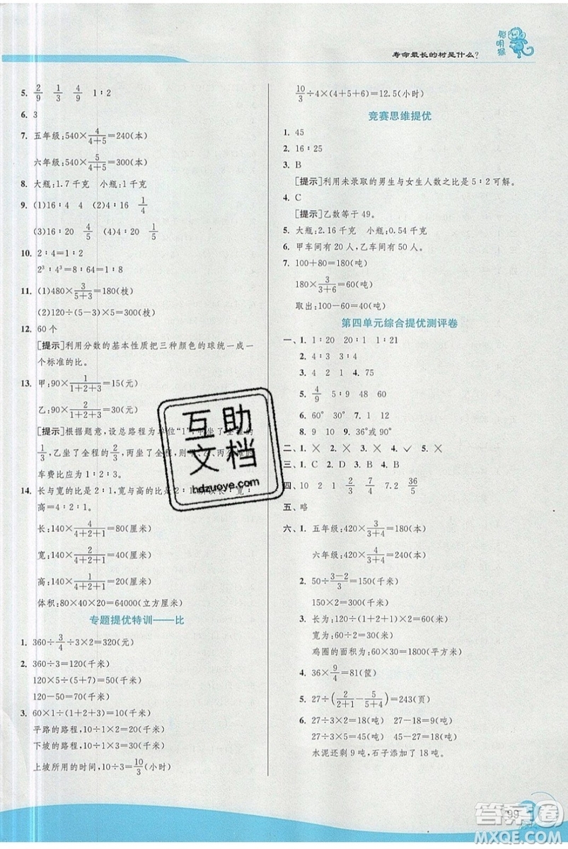 江蘇人民出版社春雨教育2019秋實(shí)驗(yàn)班提優(yōu)訓(xùn)練六年級(jí)數(shù)學(xué)上冊(cè)QD青島版參考答案