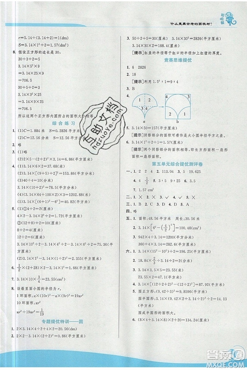 江蘇人民出版社春雨教育2019秋實(shí)驗(yàn)班提優(yōu)訓(xùn)練六年級(jí)數(shù)學(xué)上冊(cè)QD青島版參考答案