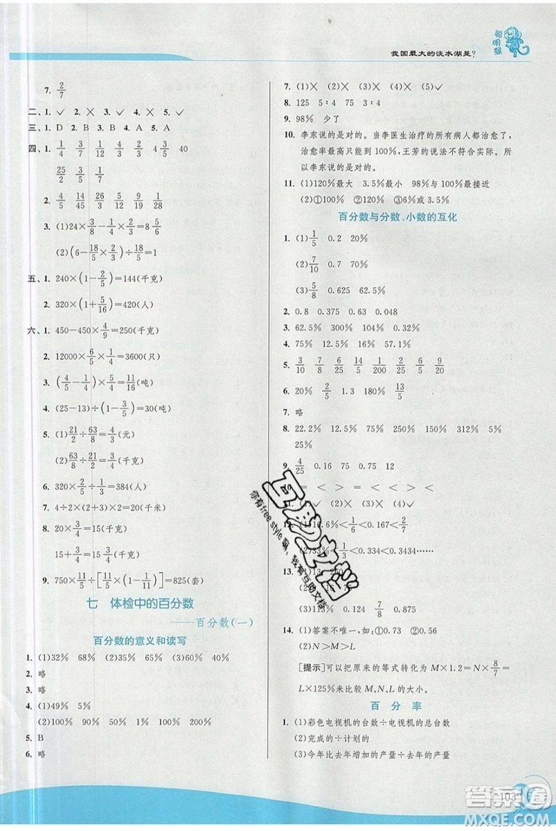 江蘇人民出版社春雨教育2019秋實(shí)驗(yàn)班提優(yōu)訓(xùn)練六年級(jí)數(shù)學(xué)上冊(cè)QD青島版參考答案