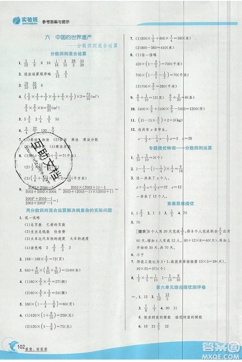 江蘇人民出版社春雨教育2019秋實(shí)驗(yàn)班提優(yōu)訓(xùn)練六年級(jí)數(shù)學(xué)上冊(cè)QD青島版參考答案
