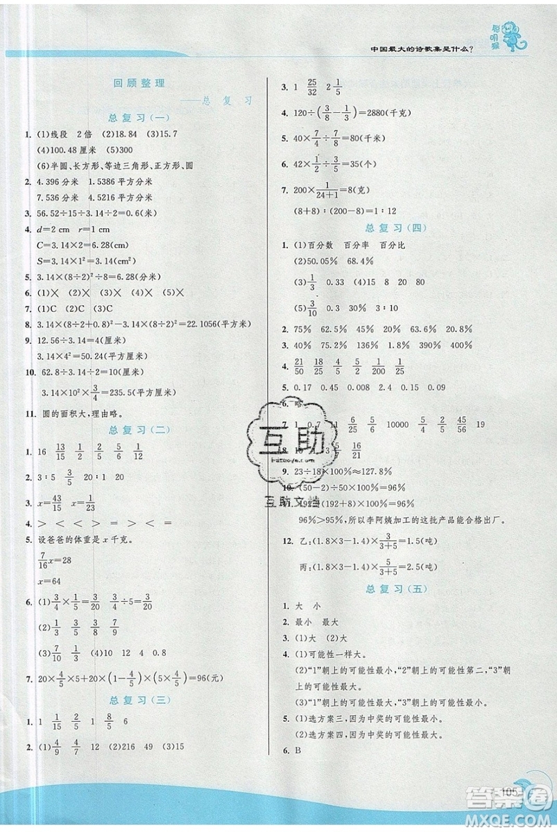江蘇人民出版社春雨教育2019秋實(shí)驗(yàn)班提優(yōu)訓(xùn)練六年級(jí)數(shù)學(xué)上冊(cè)QD青島版參考答案
