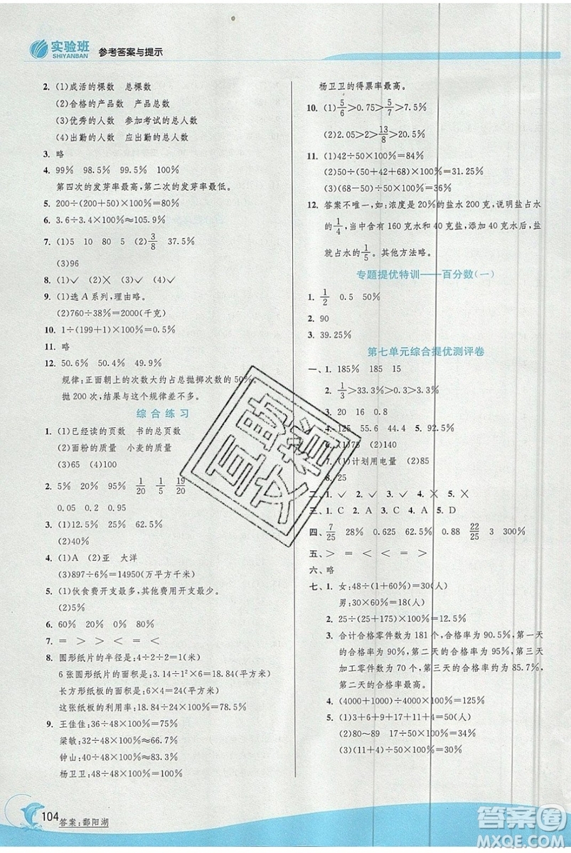 江蘇人民出版社春雨教育2019秋實(shí)驗(yàn)班提優(yōu)訓(xùn)練六年級(jí)數(shù)學(xué)上冊(cè)QD青島版參考答案