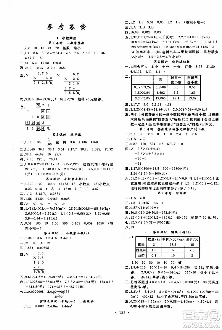 廣東經(jīng)濟(jì)出版社2019名校課堂數(shù)學(xué)五年級上冊R人教版答案