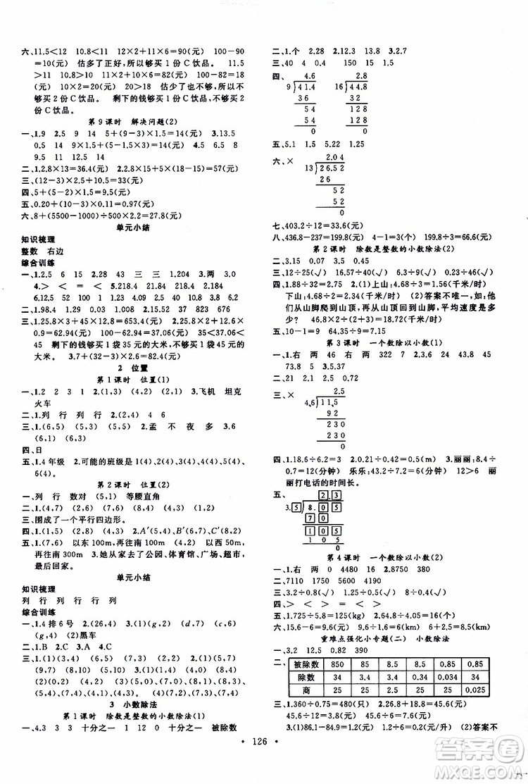 廣東經(jīng)濟(jì)出版社2019名校課堂數(shù)學(xué)五年級上冊R人教版答案