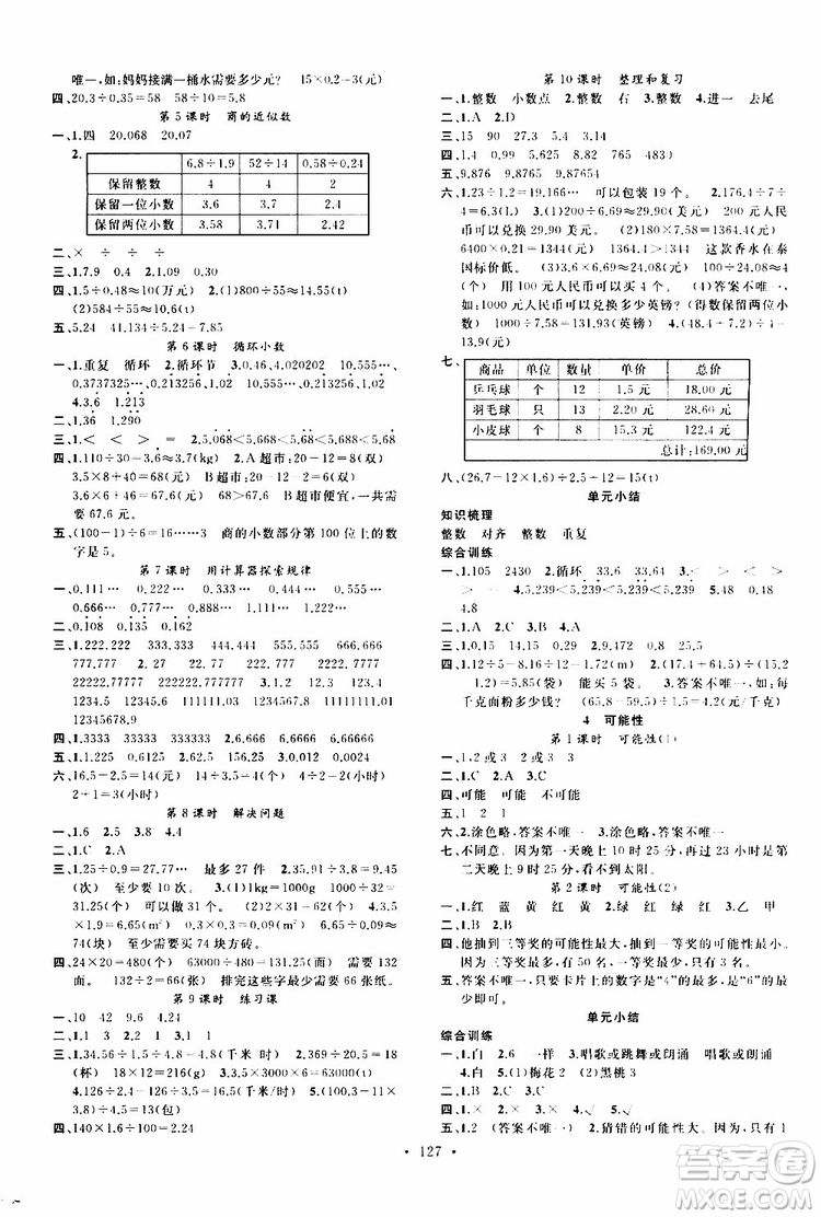 廣東經(jīng)濟(jì)出版社2019名校課堂數(shù)學(xué)五年級上冊R人教版答案