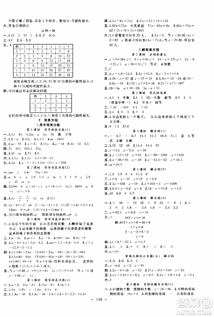 廣東經(jīng)濟(jì)出版社2019名校課堂數(shù)學(xué)五年級上冊R人教版答案