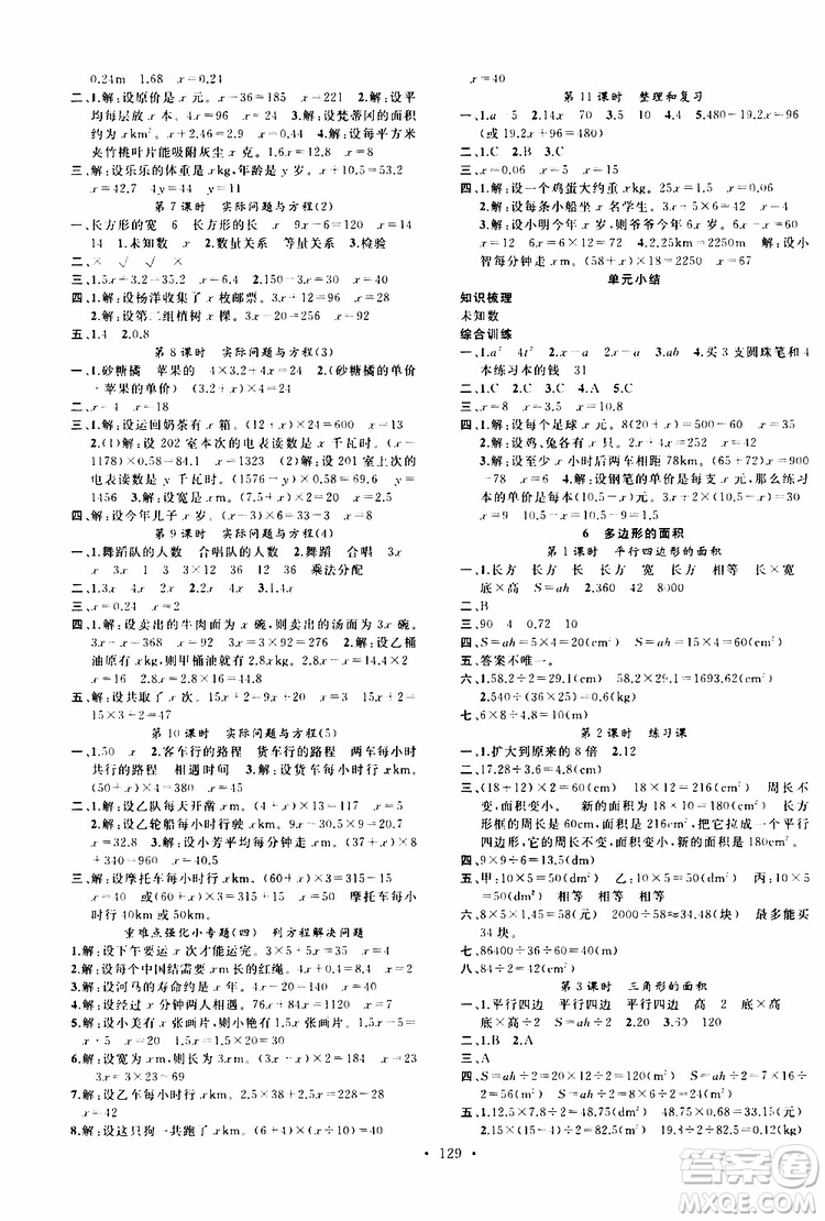 廣東經(jīng)濟(jì)出版社2019名校課堂數(shù)學(xué)五年級上冊R人教版答案