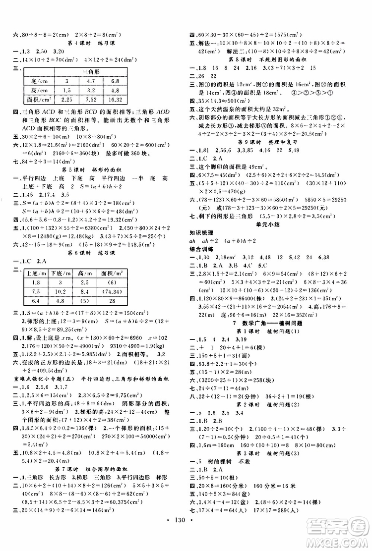 廣東經(jīng)濟(jì)出版社2019名校課堂數(shù)學(xué)五年級上冊R人教版答案