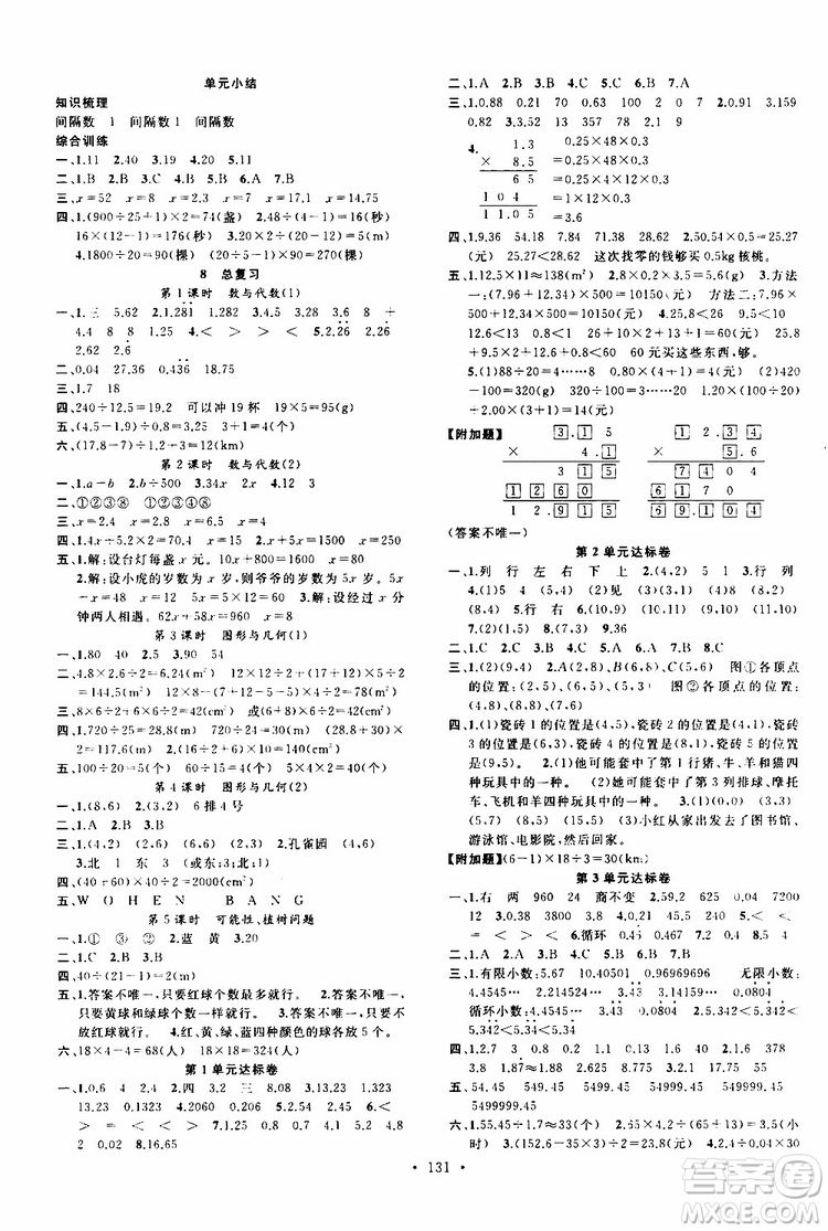 廣東經(jīng)濟(jì)出版社2019名校課堂數(shù)學(xué)五年級上冊R人教版答案
