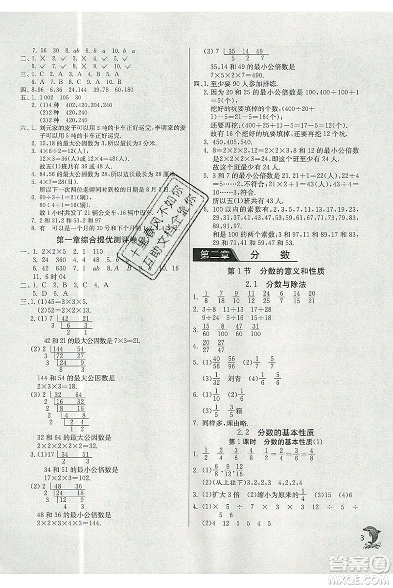 春雨教育2019秋實(shí)驗(yàn)班提優(yōu)訓(xùn)練六年級數(shù)學(xué)上冊SHJY上海地區(qū)專用版參考答案