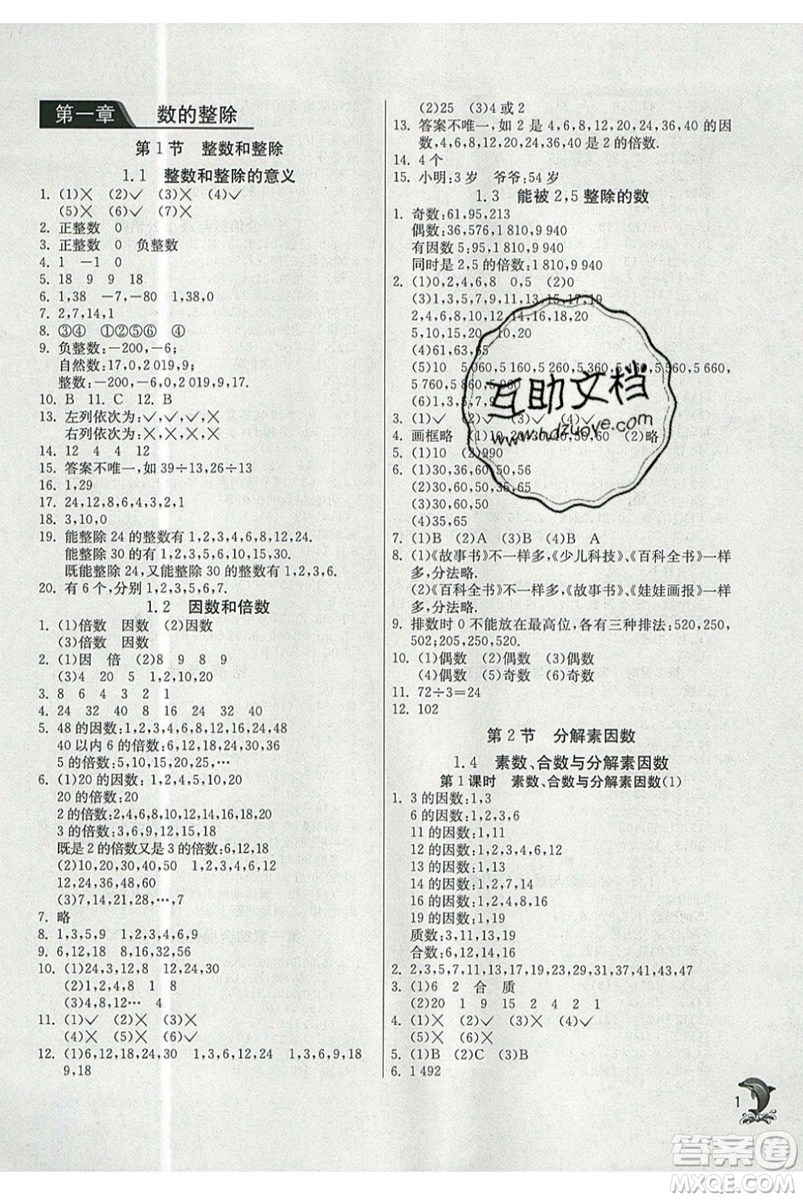 春雨教育2019秋實(shí)驗(yàn)班提優(yōu)訓(xùn)練六年級數(shù)學(xué)上冊SHJY上海地區(qū)專用版參考答案
