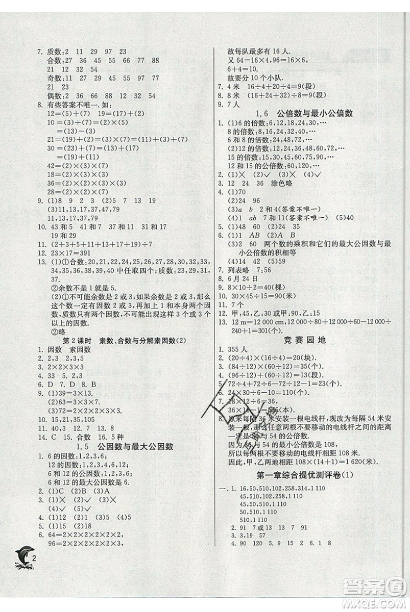 春雨教育2019秋實(shí)驗(yàn)班提優(yōu)訓(xùn)練六年級數(shù)學(xué)上冊SHJY上海地區(qū)專用版參考答案