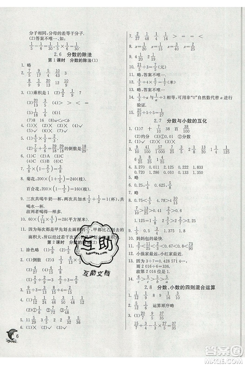 春雨教育2019秋實(shí)驗(yàn)班提優(yōu)訓(xùn)練六年級數(shù)學(xué)上冊SHJY上海地區(qū)專用版參考答案