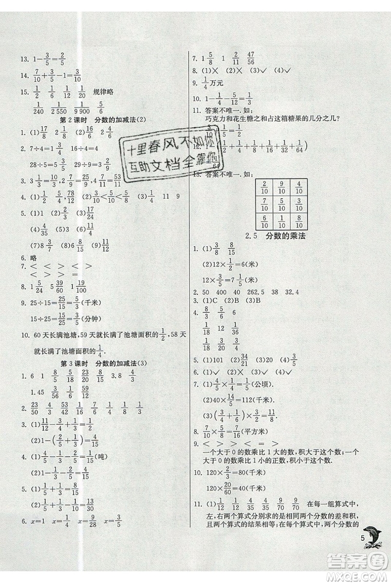 春雨教育2019秋實(shí)驗(yàn)班提優(yōu)訓(xùn)練六年級數(shù)學(xué)上冊SHJY上海地區(qū)專用版參考答案