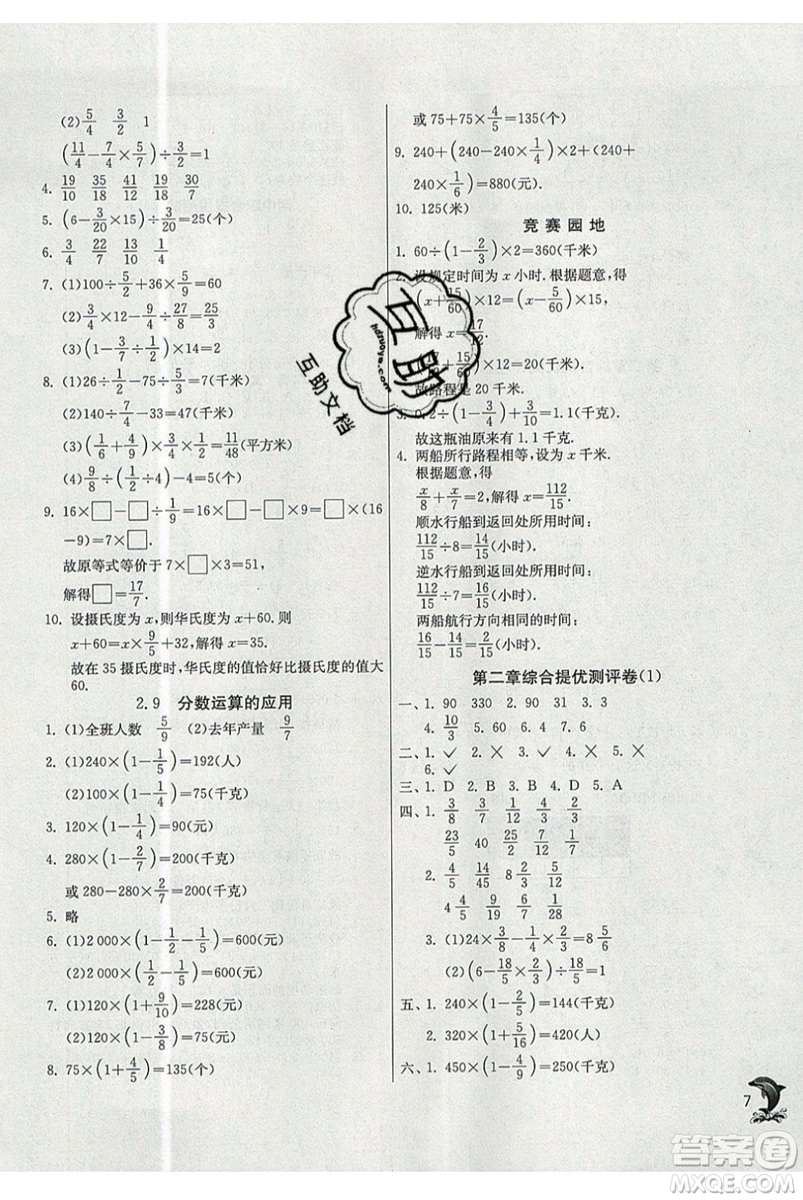 春雨教育2019秋實(shí)驗(yàn)班提優(yōu)訓(xùn)練六年級數(shù)學(xué)上冊SHJY上海地區(qū)專用版參考答案
