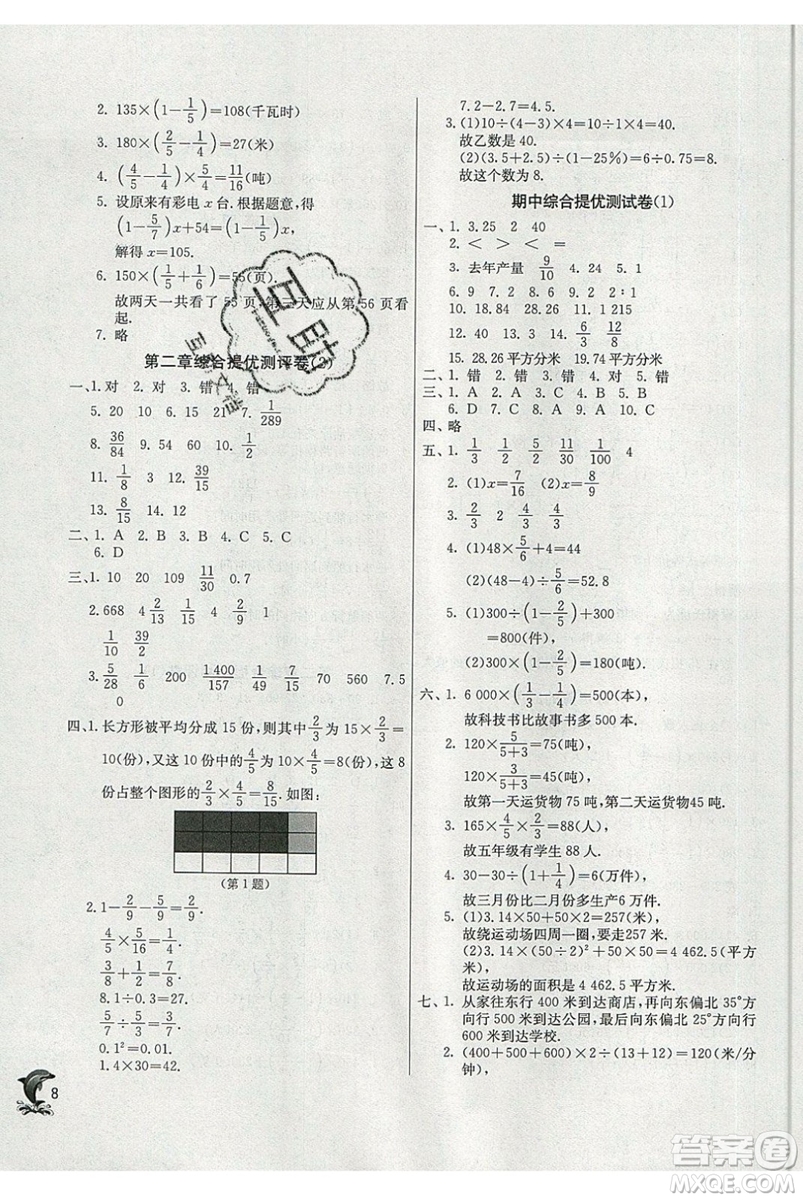 春雨教育2019秋實(shí)驗(yàn)班提優(yōu)訓(xùn)練六年級數(shù)學(xué)上冊SHJY上海地區(qū)專用版參考答案