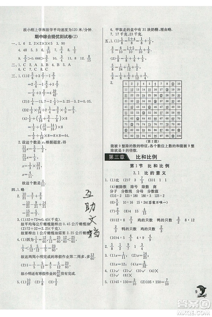 春雨教育2019秋實(shí)驗(yàn)班提優(yōu)訓(xùn)練六年級數(shù)學(xué)上冊SHJY上海地區(qū)專用版參考答案