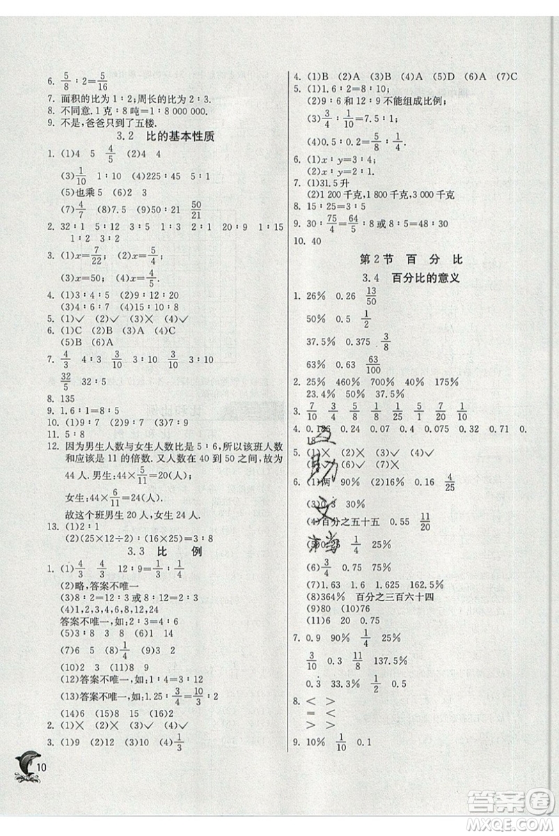 春雨教育2019秋實(shí)驗(yàn)班提優(yōu)訓(xùn)練六年級數(shù)學(xué)上冊SHJY上海地區(qū)專用版參考答案