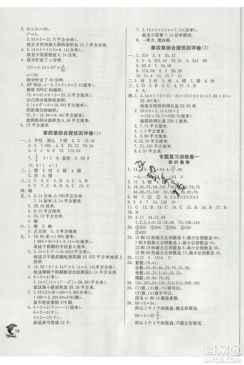 春雨教育2019秋實(shí)驗(yàn)班提優(yōu)訓(xùn)練六年級數(shù)學(xué)上冊SHJY上海地區(qū)專用版參考答案