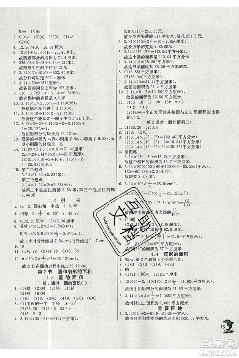 春雨教育2019秋實(shí)驗(yàn)班提優(yōu)訓(xùn)練六年級數(shù)學(xué)上冊SHJY上海地區(qū)專用版參考答案