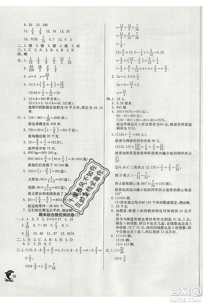 春雨教育2019秋實(shí)驗(yàn)班提優(yōu)訓(xùn)練六年級數(shù)學(xué)上冊SHJY上海地區(qū)專用版參考答案