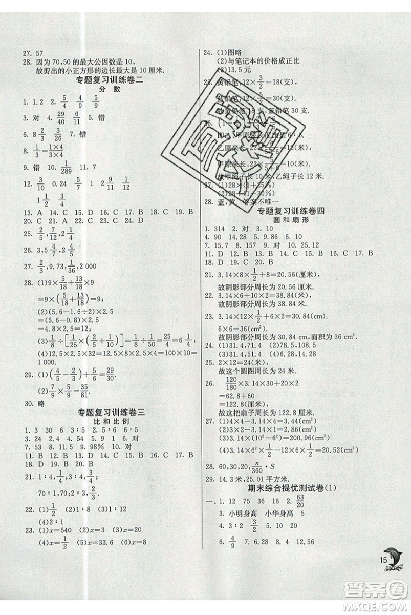 春雨教育2019秋實(shí)驗(yàn)班提優(yōu)訓(xùn)練六年級數(shù)學(xué)上冊SHJY上海地區(qū)專用版參考答案