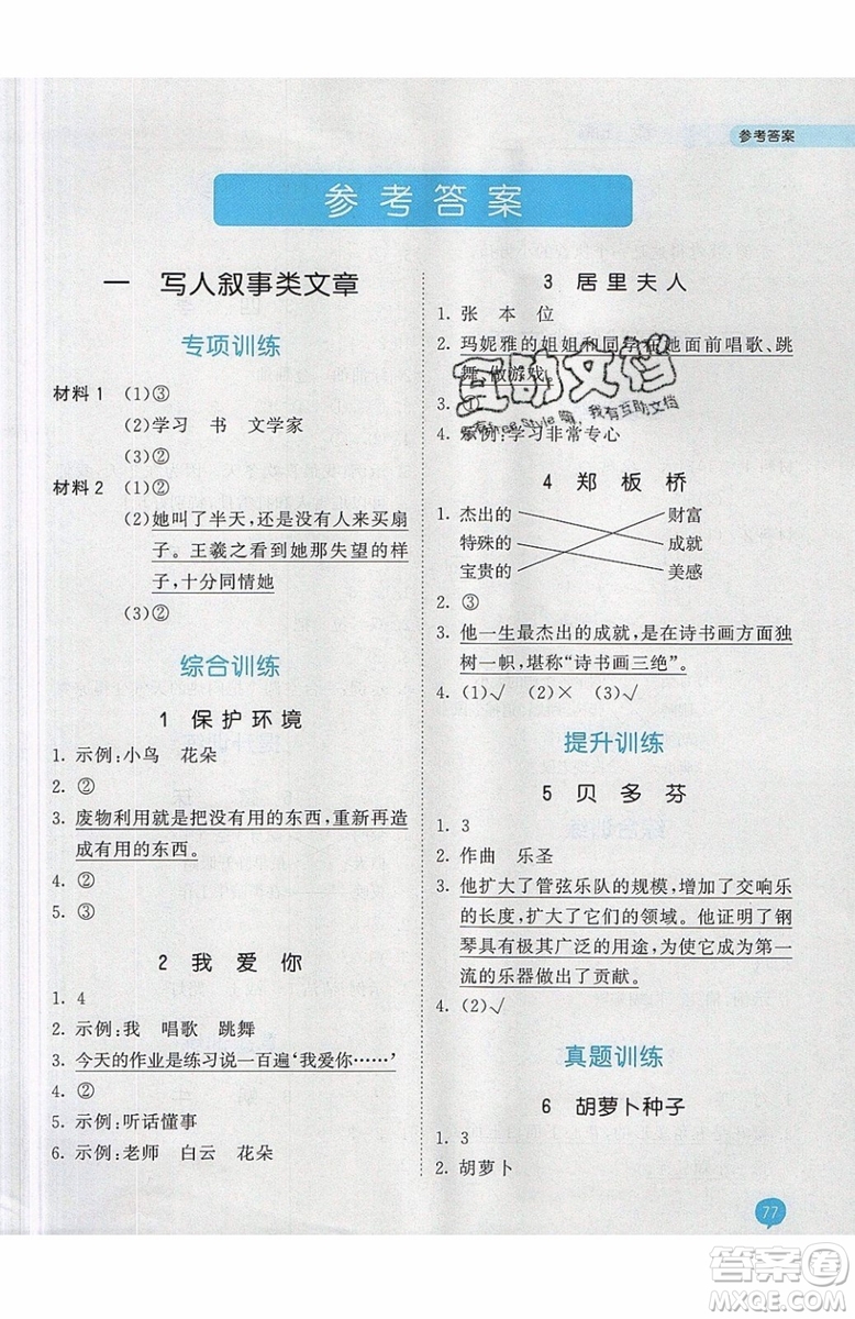 53天天練2019小學(xué)課外閱讀一年級上冊通用版參考答案