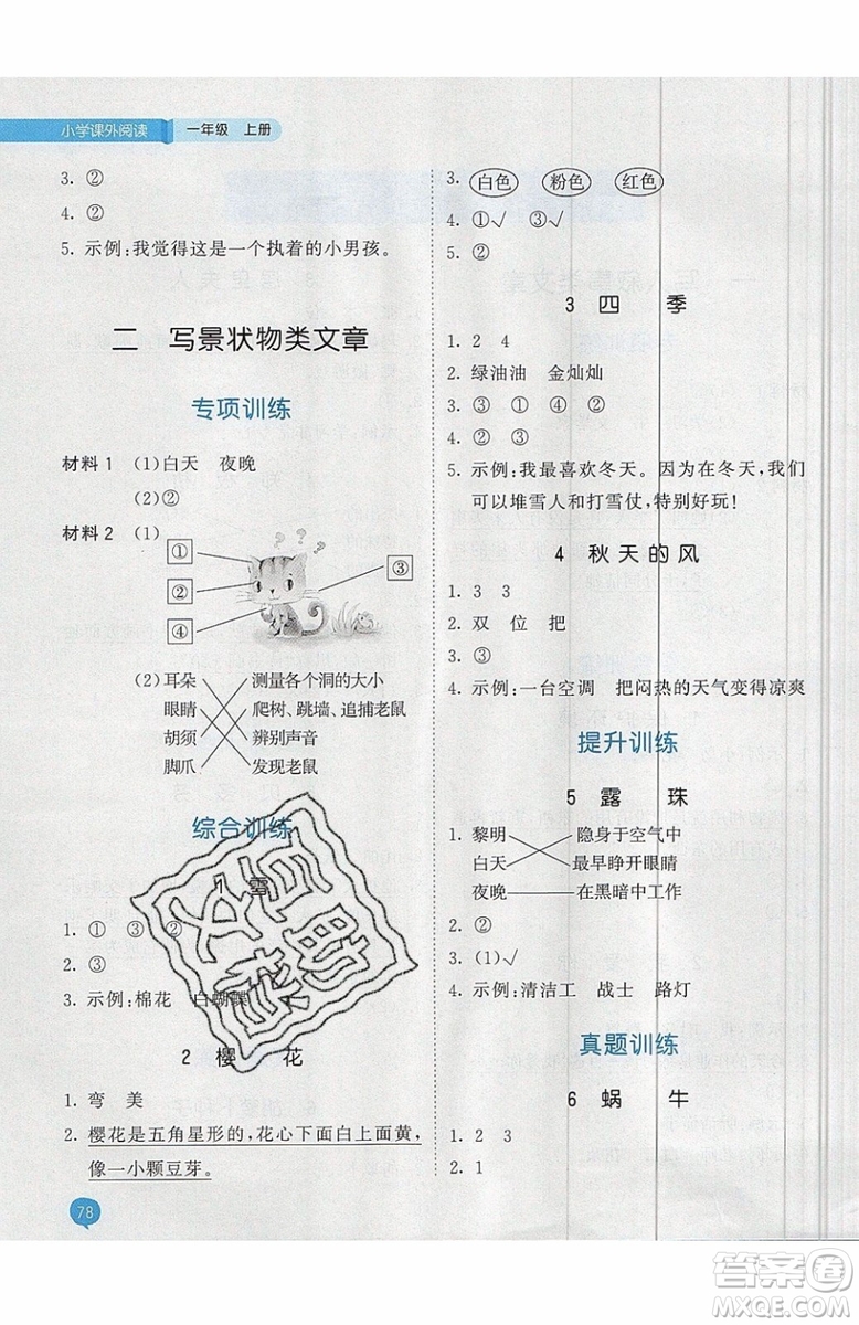 53天天練2019小學(xué)課外閱讀一年級上冊通用版參考答案