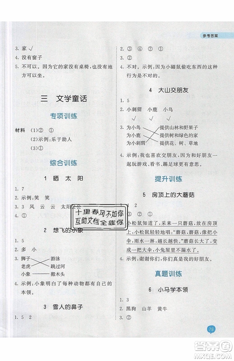 53天天練2019小學(xué)課外閱讀一年級上冊通用版參考答案